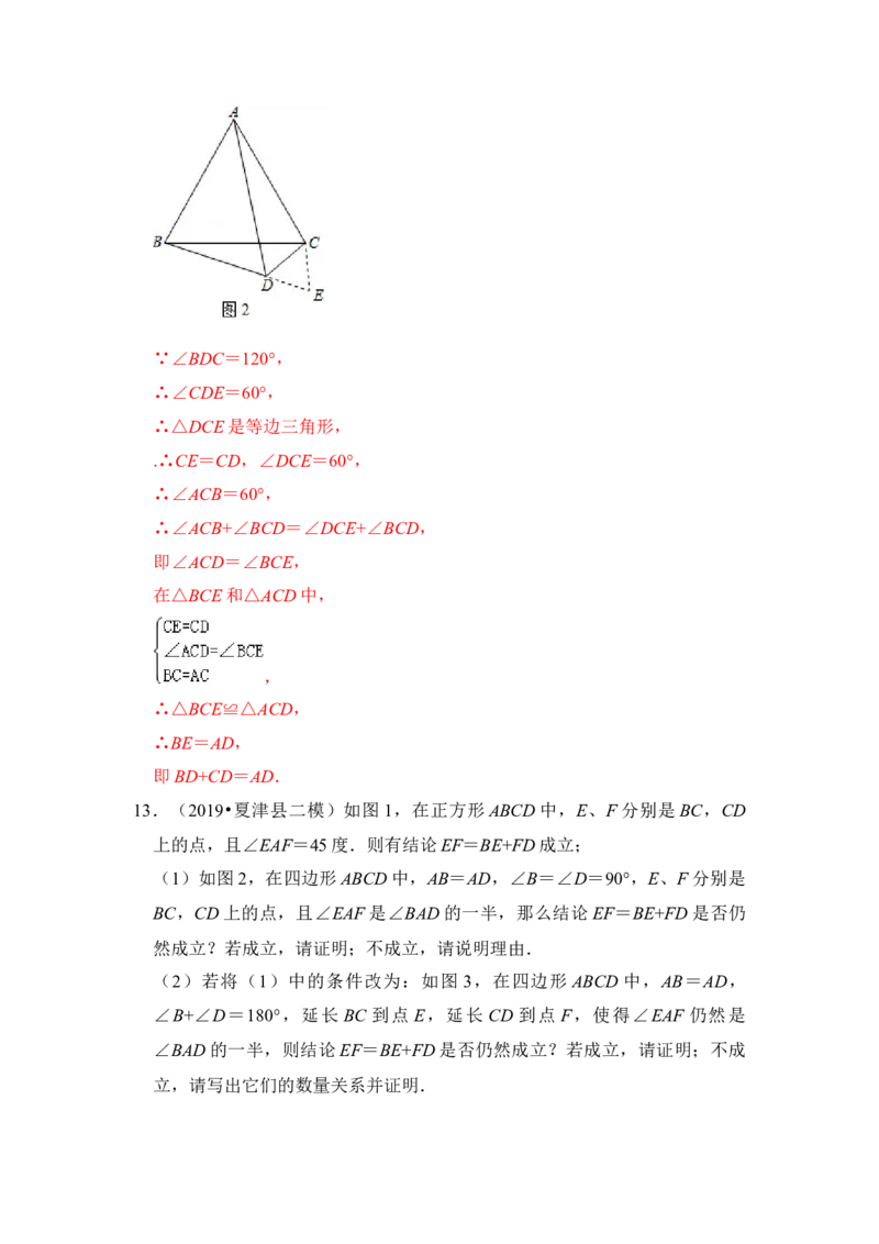 专题19正方形中&ldquo;半角&rdquo;模型（解析版）_初中数学人教版_八年级数学下册_保存转存之后查看(1)_8下-初中数学人教版（2026春新版持续更新）_旧版-可参考_06习题试卷_6期中期末复习专题