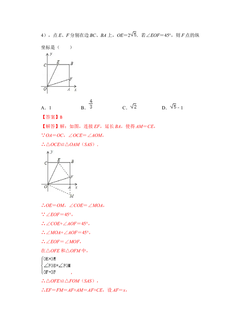 专题19正方形中&ldquo;半角&rdquo;模型（解析版）_初中数学人教版_八年级数学下册_保存转存之后查看(1)_8下-初中数学人教版（2026春新版持续更新）_旧版-可参考_06习题试卷_6期中期末复习专题