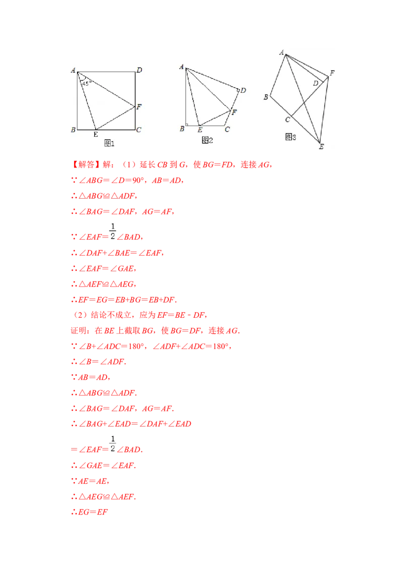 专题19正方形中&ldquo;半角&rdquo;模型（解析版）_初中数学人教版_八年级数学下册_保存转存之后查看(1)_8下-初中数学人教版（2026春新版持续更新）_旧版-可参考_06习题试卷_6期中期末复习专题