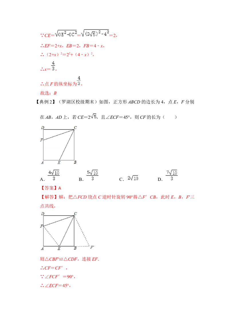 专题19正方形中&ldquo;半角&rdquo;模型（解析版）_初中数学人教版_八年级数学下册_保存转存之后查看(1)_8下-初中数学人教版（2026春新版持续更新）_旧版-可参考_06习题试卷_6期中期末复习专题