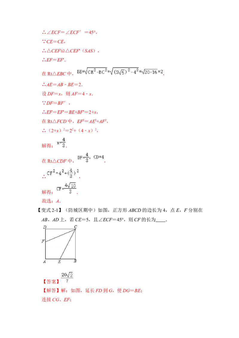 专题19正方形中&ldquo;半角&rdquo;模型（解析版）_初中数学人教版_八年级数学下册_保存转存之后查看(1)_8下-初中数学人教版（2026春新版持续更新）_旧版-可参考_06习题试卷_6期中期末复习专题
