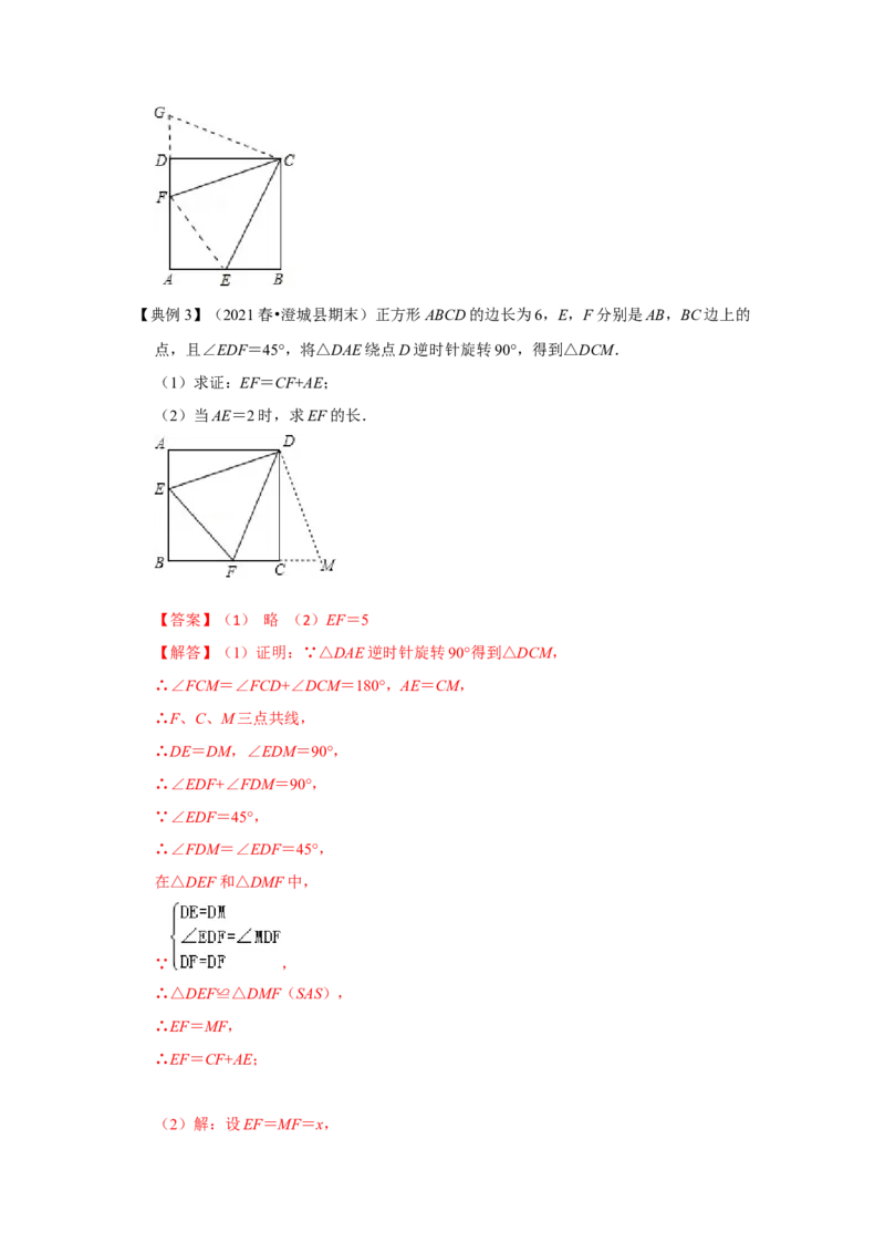 专题19正方形中&ldquo;半角&rdquo;模型（解析版）_初中数学人教版_八年级数学下册_保存转存之后查看(1)_8下-初中数学人教版（2026春新版持续更新）_旧版-可参考_06习题试卷_6期中期末复习专题
