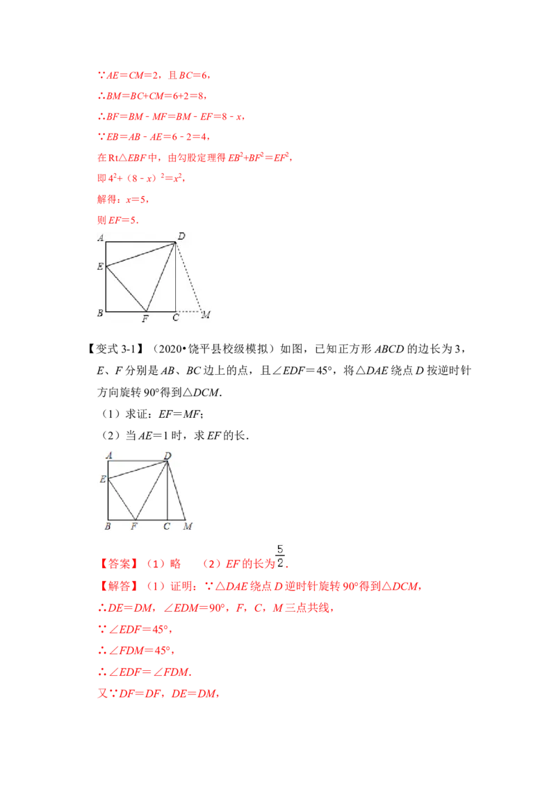专题19正方形中&ldquo;半角&rdquo;模型（解析版）_初中数学人教版_八年级数学下册_保存转存之后查看(1)_8下-初中数学人教版（2026春新版持续更新）_旧版-可参考_06习题试卷_6期中期末复习专题