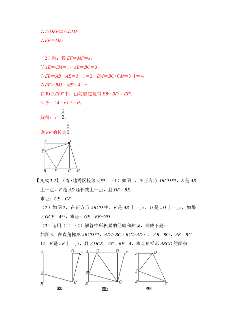 专题19正方形中&ldquo;半角&rdquo;模型（解析版）_初中数学人教版_八年级数学下册_保存转存之后查看(1)_8下-初中数学人教版（2026春新版持续更新）_旧版-可参考_06习题试卷_6期中期末复习专题