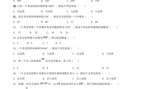 专题03多边形及内角和问题（原卷版）_初中数学人教版_8上-初中数学人教版_旧版_06习题试卷_6期中期末复习专题