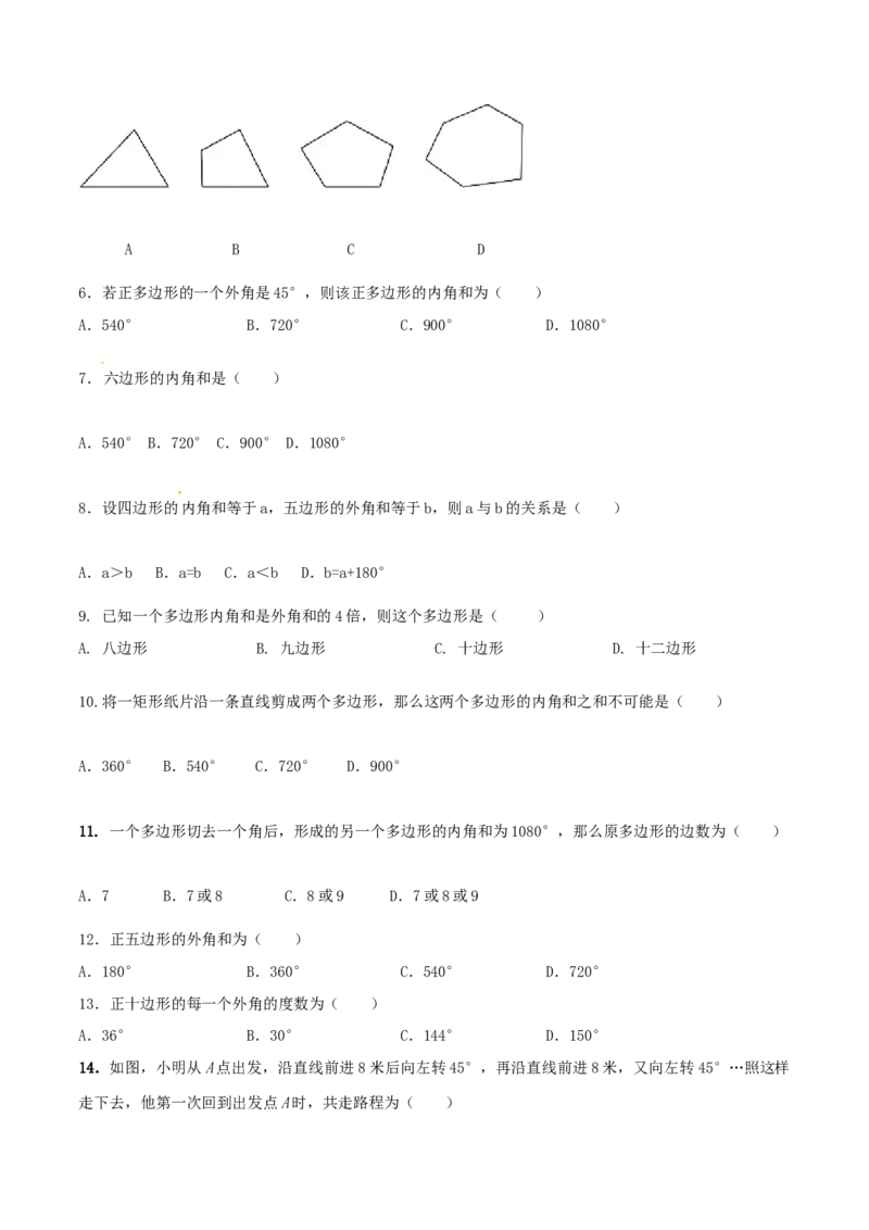 专题03多边形及内角和问题（原卷版）_初中数学人教版_8上-初中数学人教版_旧版_06习题试卷_6期中期末复习专题