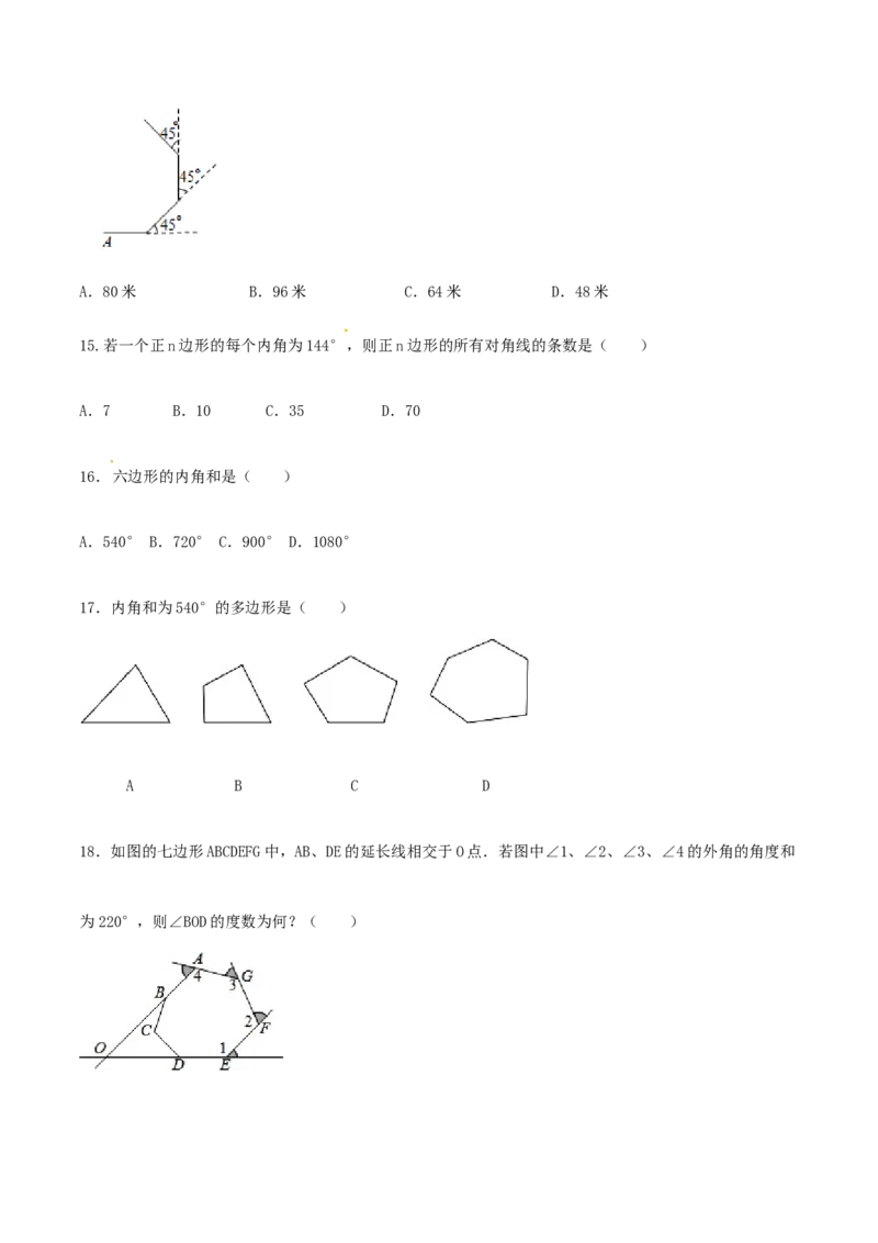 专题03多边形及内角和问题（原卷版）_初中数学人教版_8上-初中数学人教版_旧版_06习题试卷_6期中期末复习专题