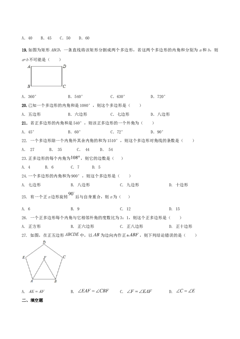 专题03多边形及内角和问题（原卷版）_初中数学人教版_8上-初中数学人教版_旧版_06习题试卷_6期中期末复习专题
