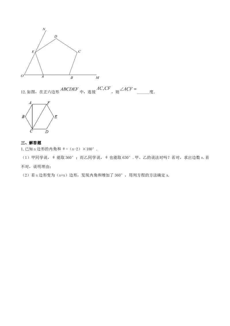专题03多边形及内角和问题（原卷版）_初中数学人教版_8上-初中数学人教版_旧版_06习题试卷_6期中期末复习专题