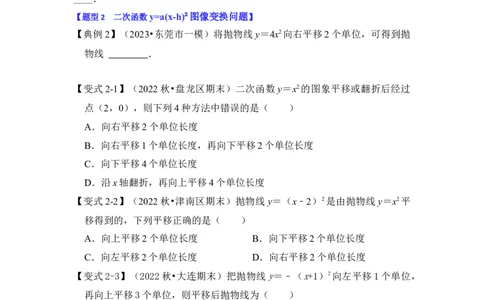 第04讲二次函数y=a（x-h）&sup2;的图像和性质（知识解读+真题演练+课后巩固）（学生版）_初中数学_九年级数学上册（人教版）_知识解读与题型专练-V14_2024版