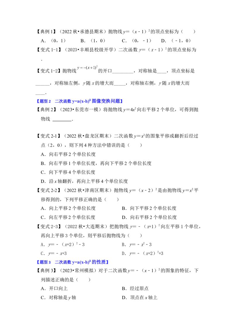 第04讲二次函数y=a（x-h）&sup2;的图像和性质（知识解读+真题演练+课后巩固）（学生版）_初中数学_九年级数学上册（人教版）_知识解读与题型专练-V14_2024版