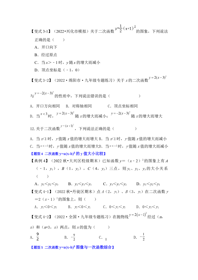 第04讲二次函数y=a（x-h）&sup2;的图像和性质（知识解读+真题演练+课后巩固）（学生版）_初中数学_九年级数学上册（人教版）_知识解读与题型专练-V14_2024版