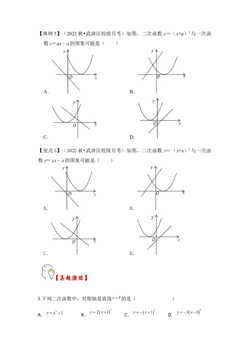 第04讲二次函数y=a（x-h）&sup2;的图像和性质（知识解读+真题演练+课后巩固）（学生版）_初中数学_九年级数学上册（人教版）_知识解读与题型专练-V14_2024版