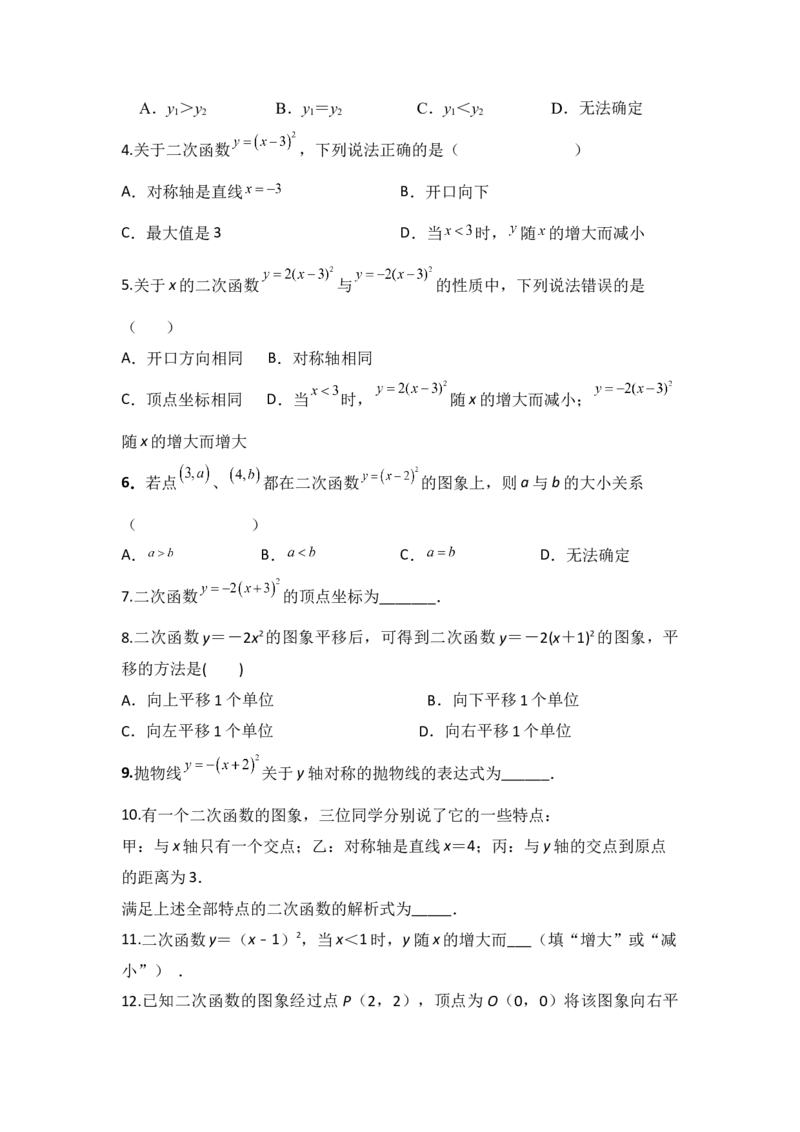 第04讲二次函数y=a（x-h）&sup2;的图像和性质（知识解读+真题演练+课后巩固）（学生版）_初中数学_九年级数学上册（人教版）_知识解读与题型专练-V14_2024版