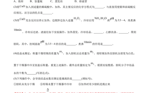 专题16化学实验综合题-2021年高考真题和模拟题化学分项汇编（解析版）_05高考化学_新高考复习资料_2022年新高考资料_2021年高考真题和模拟题化学分项汇编（全国通用）