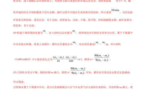 专题16化学实验综合题-2021年高考真题和模拟题化学分项汇编（解析版）_05高考化学_新高考复习资料_2022年新高考资料_2021年高考真题和模拟题化学分项汇编（全国通用）