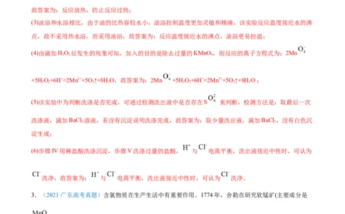 专题16化学实验综合题-2021年高考真题和模拟题化学分项汇编（解析版）_05高考化学_新高考复习资料_2022年新高考资料_2021年高考真题和模拟题化学分项汇编（全国通用）