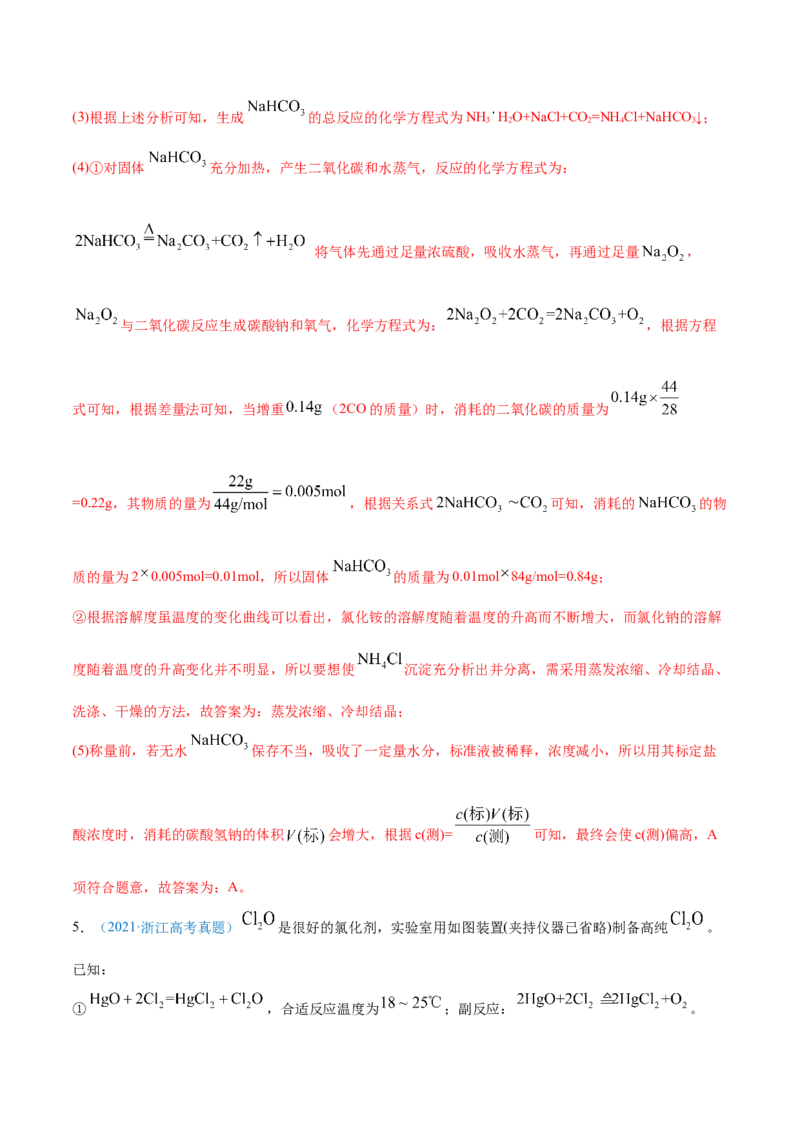 专题16化学实验综合题-2021年高考真题和模拟题化学分项汇编（解析版）_05高考化学_新高考复习资料_2022年新高考资料_2021年高考真题和模拟题化学分项汇编（全国通用）