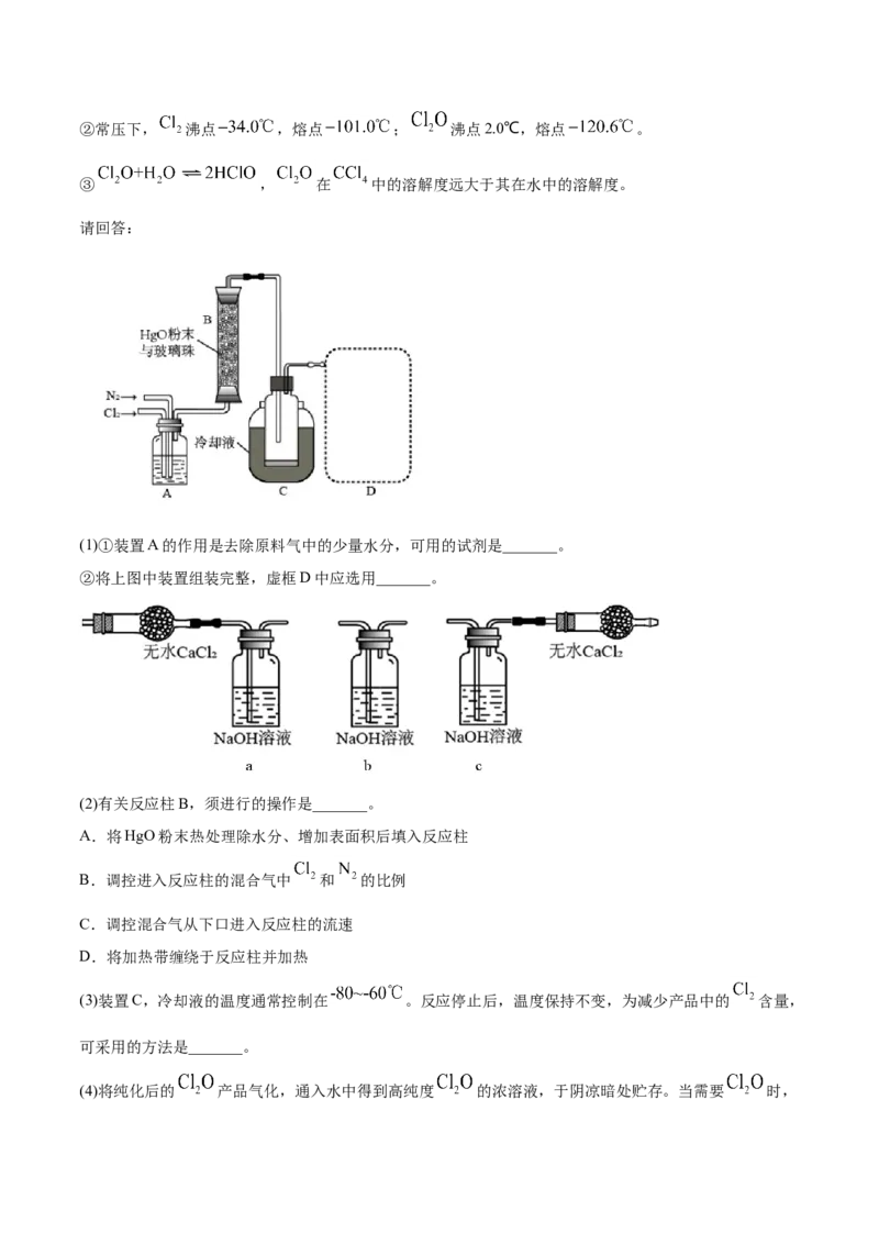 专题16化学实验综合题-2021年高考真题和模拟题化学分项汇编（解析版）_05高考化学_新高考复习资料_2022年新高考资料_2021年高考真题和模拟题化学分项汇编（全国通用）