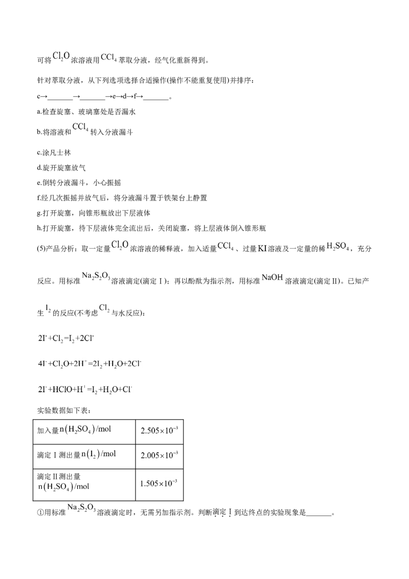 专题16化学实验综合题-2021年高考真题和模拟题化学分项汇编（解析版）_05高考化学_新高考复习资料_2022年新高考资料_2021年高考真题和模拟题化学分项汇编（全国通用）