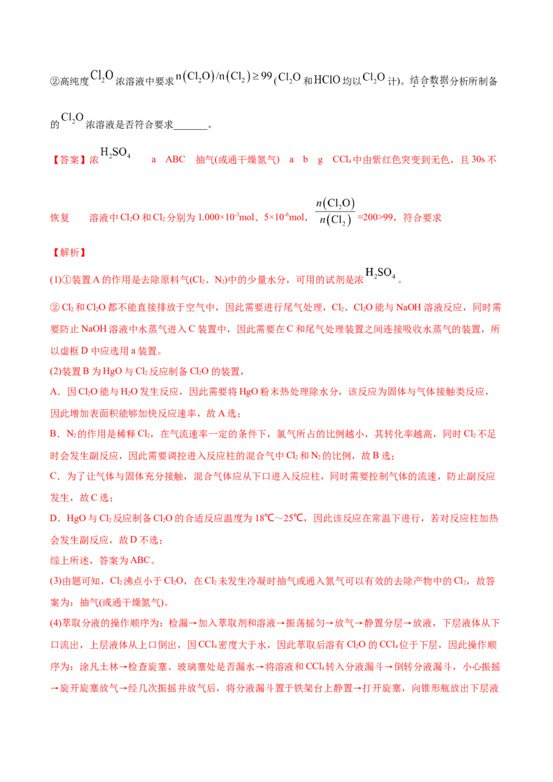 专题16化学实验综合题-2021年高考真题和模拟题化学分项汇编（解析版）_05高考化学_新高考复习资料_2022年新高考资料_2021年高考真题和模拟题化学分项汇编（全国通用）