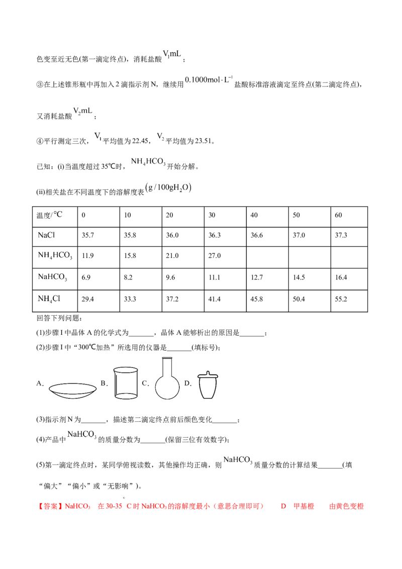 专题16化学实验综合题-2021年高考真题和模拟题化学分项汇编（解析版）_05高考化学_新高考复习资料_2022年新高考资料_2021年高考真题和模拟题化学分项汇编（全国通用）