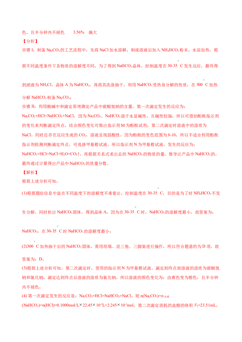 专题16化学实验综合题-2021年高考真题和模拟题化学分项汇编（解析版）_05高考化学_新高考复习资料_2022年新高考资料_2021年高考真题和模拟题化学分项汇编（全国通用）