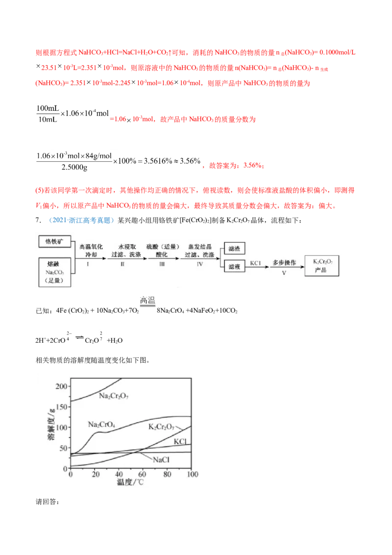 专题16化学实验综合题-2021年高考真题和模拟题化学分项汇编（解析版）_05高考化学_新高考复习资料_2022年新高考资料_2021年高考真题和模拟题化学分项汇编（全国通用）