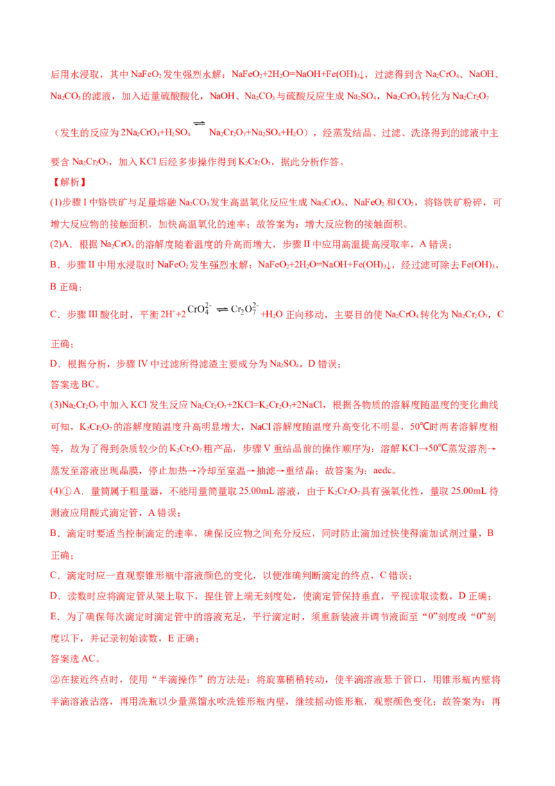 专题16化学实验综合题-2021年高考真题和模拟题化学分项汇编（解析版）_05高考化学_新高考复习资料_2022年新高考资料_2021年高考真题和模拟题化学分项汇编（全国通用）