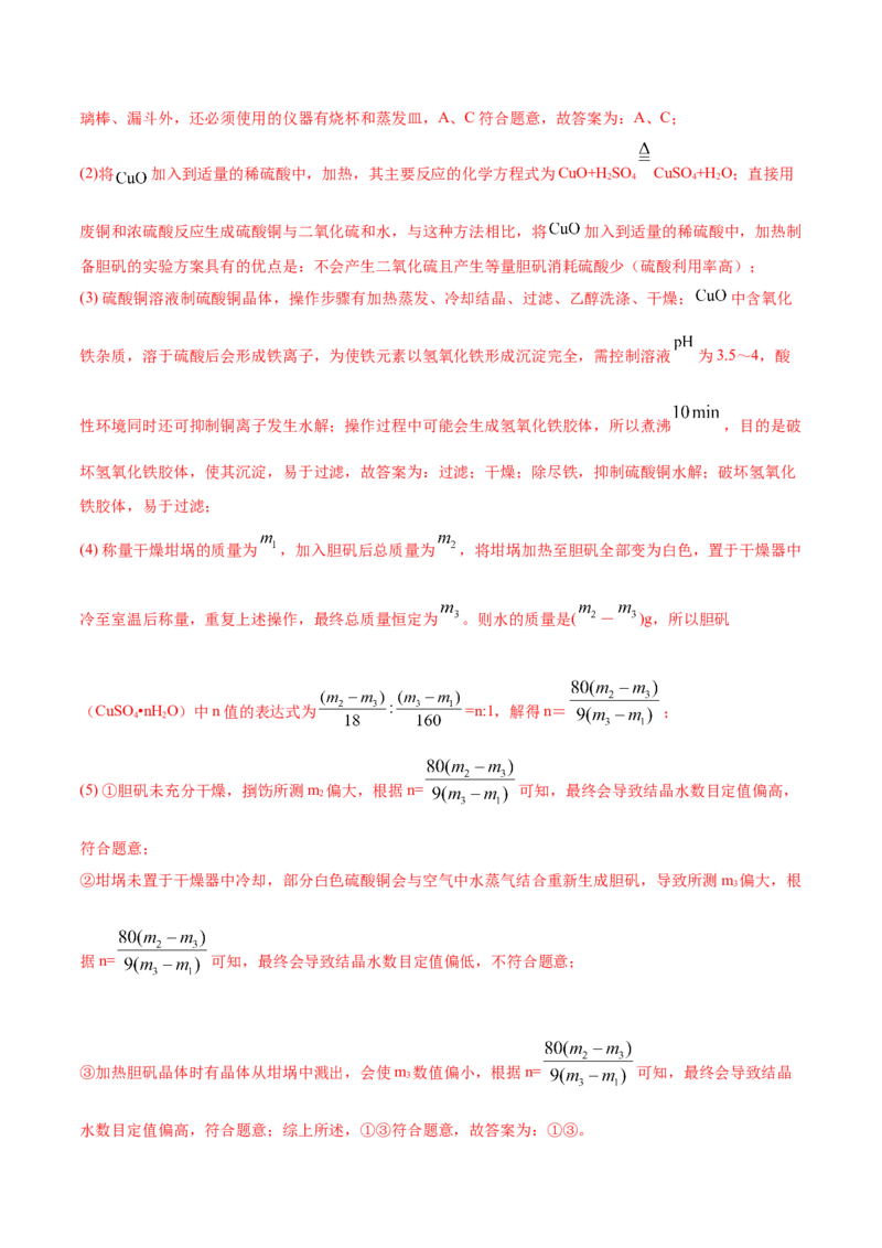 专题16化学实验综合题-2021年高考真题和模拟题化学分项汇编（解析版）_05高考化学_新高考复习资料_2022年新高考资料_2021年高考真题和模拟题化学分项汇编（全国通用）