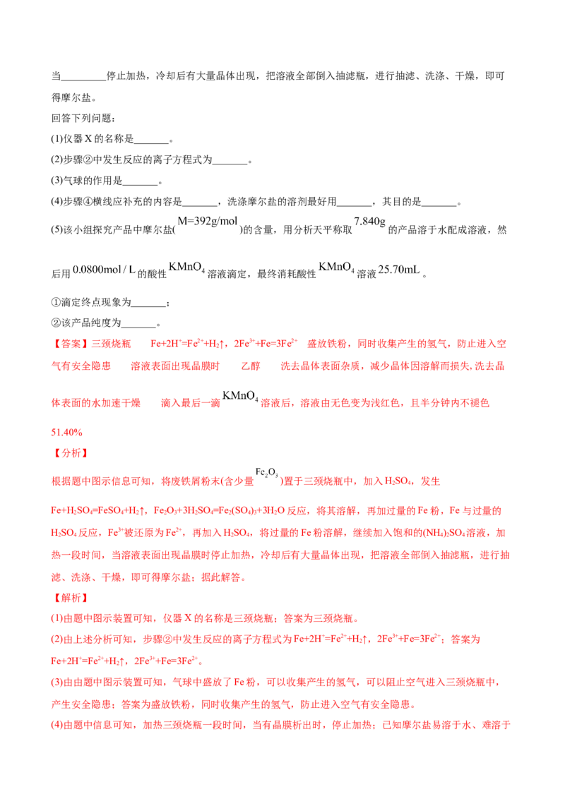 专题16化学实验综合题-2021年高考真题和模拟题化学分项汇编（解析版）_05高考化学_新高考复习资料_2022年新高考资料_2021年高考真题和模拟题化学分项汇编（全国通用）