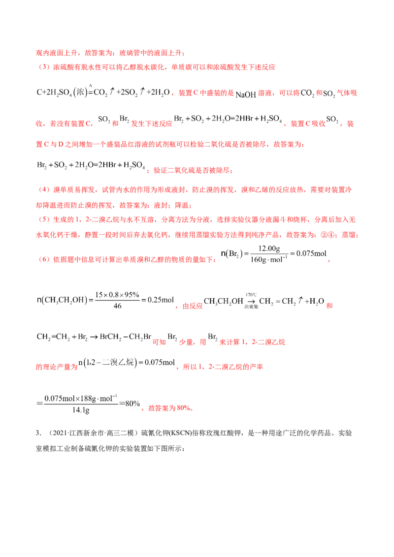 专题16化学实验综合题-2021年高考真题和模拟题化学分项汇编（解析版）_05高考化学_新高考复习资料_2022年新高考资料_2021年高考真题和模拟题化学分项汇编（全国通用）