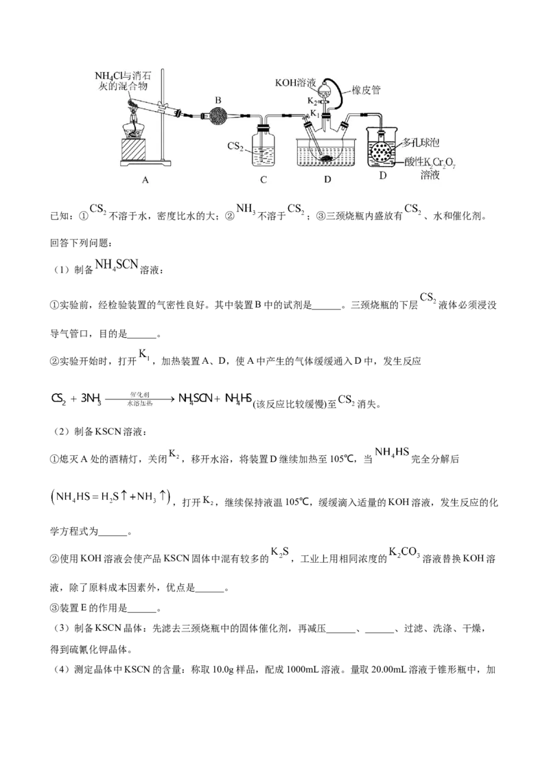 专题16化学实验综合题-2021年高考真题和模拟题化学分项汇编（解析版）_05高考化学_新高考复习资料_2022年新高考资料_2021年高考真题和模拟题化学分项汇编（全国通用）