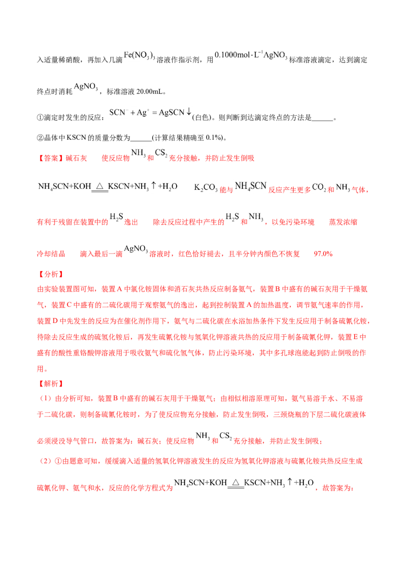 专题16化学实验综合题-2021年高考真题和模拟题化学分项汇编（解析版）_05高考化学_新高考复习资料_2022年新高考资料_2021年高考真题和模拟题化学分项汇编（全国通用）