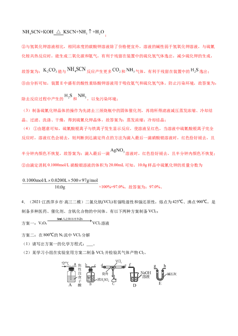 专题16化学实验综合题-2021年高考真题和模拟题化学分项汇编（解析版）_05高考化学_新高考复习资料_2022年新高考资料_2021年高考真题和模拟题化学分项汇编（全国通用）