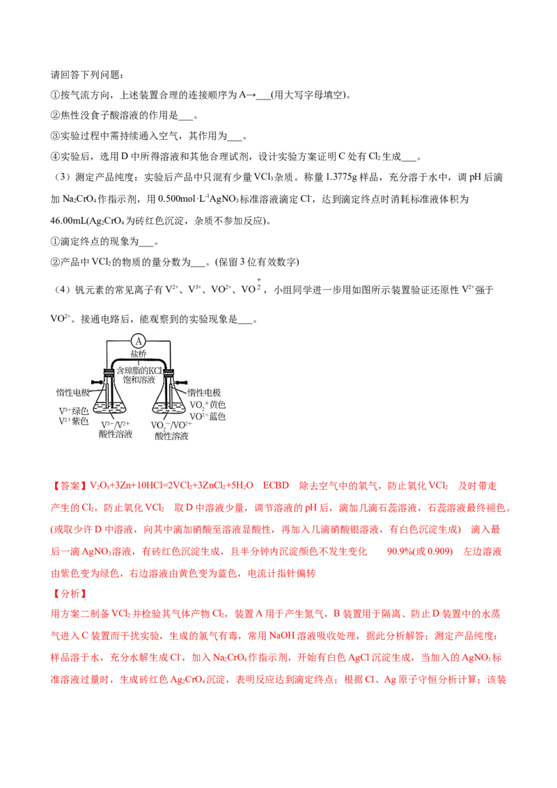 专题16化学实验综合题-2021年高考真题和模拟题化学分项汇编（解析版）_05高考化学_新高考复习资料_2022年新高考资料_2021年高考真题和模拟题化学分项汇编（全国通用）