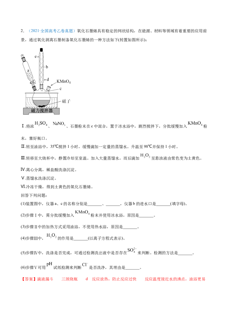 专题16化学实验综合题-2021年高考真题和模拟题化学分项汇编（解析版）_05高考化学_新高考复习资料_2022年新高考资料_2021年高考真题和模拟题化学分项汇编（全国通用）