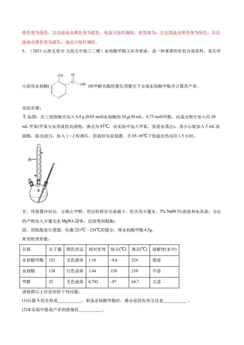 专题16化学实验综合题-2021年高考真题和模拟题化学分项汇编（解析版）_05高考化学_新高考复习资料_2022年新高考资料_2021年高考真题和模拟题化学分项汇编（全国通用）