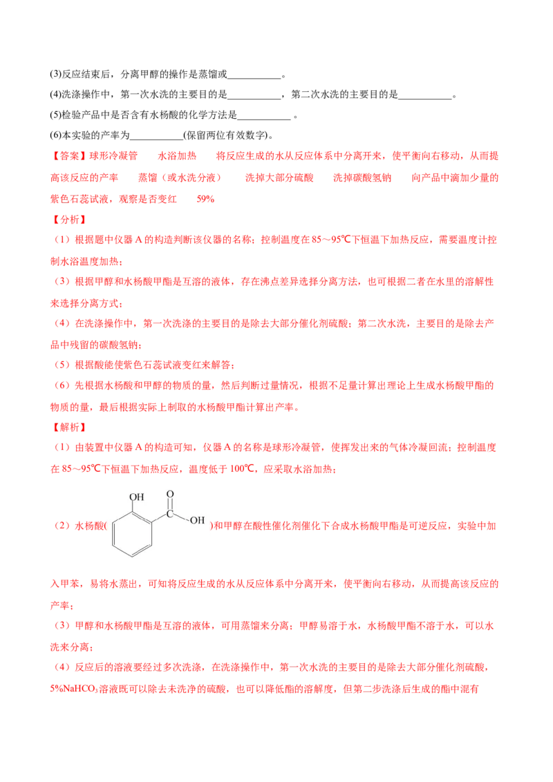 专题16化学实验综合题-2021年高考真题和模拟题化学分项汇编（解析版）_05高考化学_新高考复习资料_2022年新高考资料_2021年高考真题和模拟题化学分项汇编（全国通用）