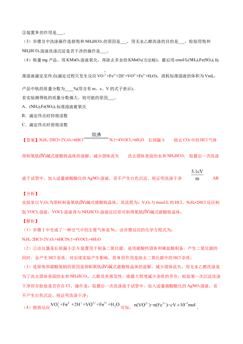 专题16化学实验综合题-2021年高考真题和模拟题化学分项汇编（解析版）_05高考化学_新高考复习资料_2022年新高考资料_2021年高考真题和模拟题化学分项汇编（全国通用）