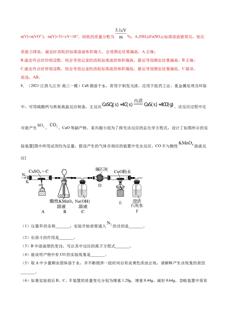 专题16化学实验综合题-2021年高考真题和模拟题化学分项汇编（解析版）_05高考化学_新高考复习资料_2022年新高考资料_2021年高考真题和模拟题化学分项汇编（全国通用）
