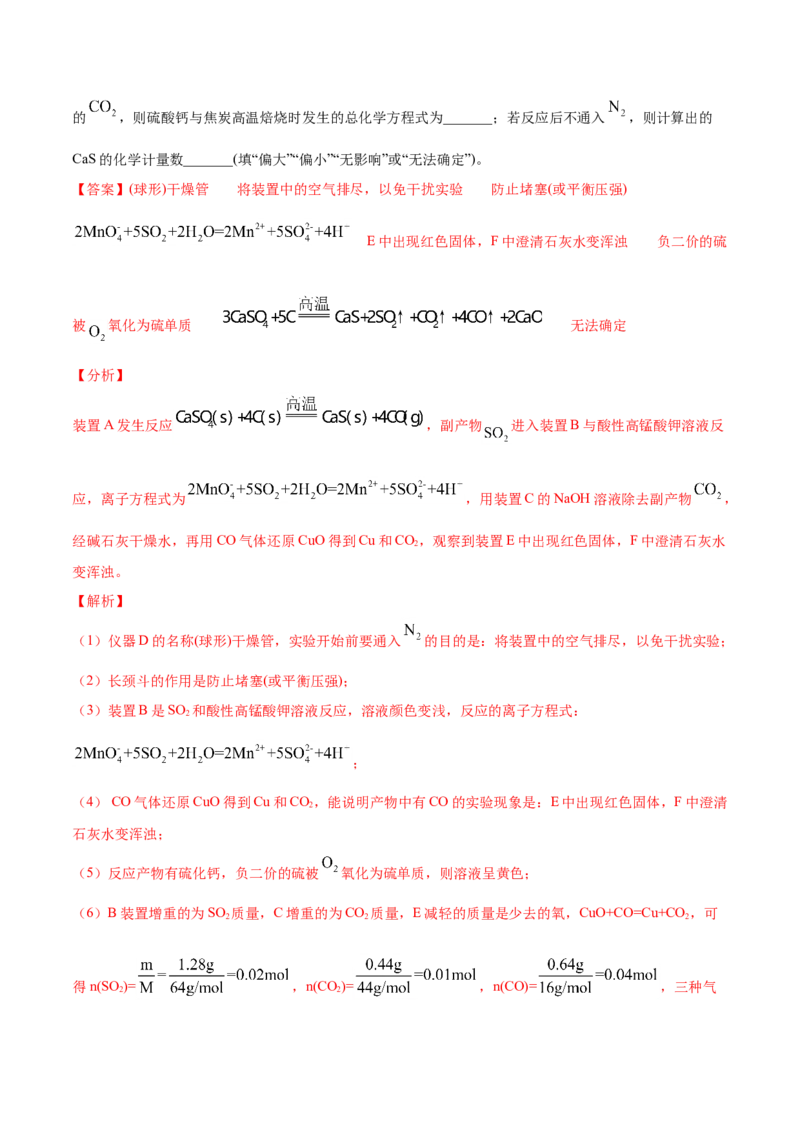 专题16化学实验综合题-2021年高考真题和模拟题化学分项汇编（解析版）_05高考化学_新高考复习资料_2022年新高考资料_2021年高考真题和模拟题化学分项汇编（全国通用）