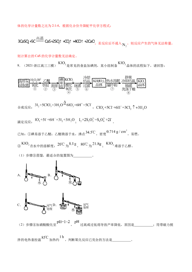 专题16化学实验综合题-2021年高考真题和模拟题化学分项汇编（解析版）_05高考化学_新高考复习资料_2022年新高考资料_2021年高考真题和模拟题化学分项汇编（全国通用）
