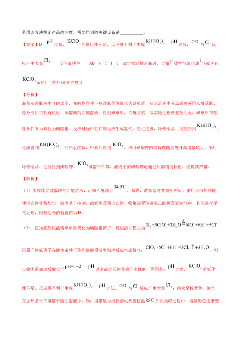 专题16化学实验综合题-2021年高考真题和模拟题化学分项汇编（解析版）_05高考化学_新高考复习资料_2022年新高考资料_2021年高考真题和模拟题化学分项汇编（全国通用）