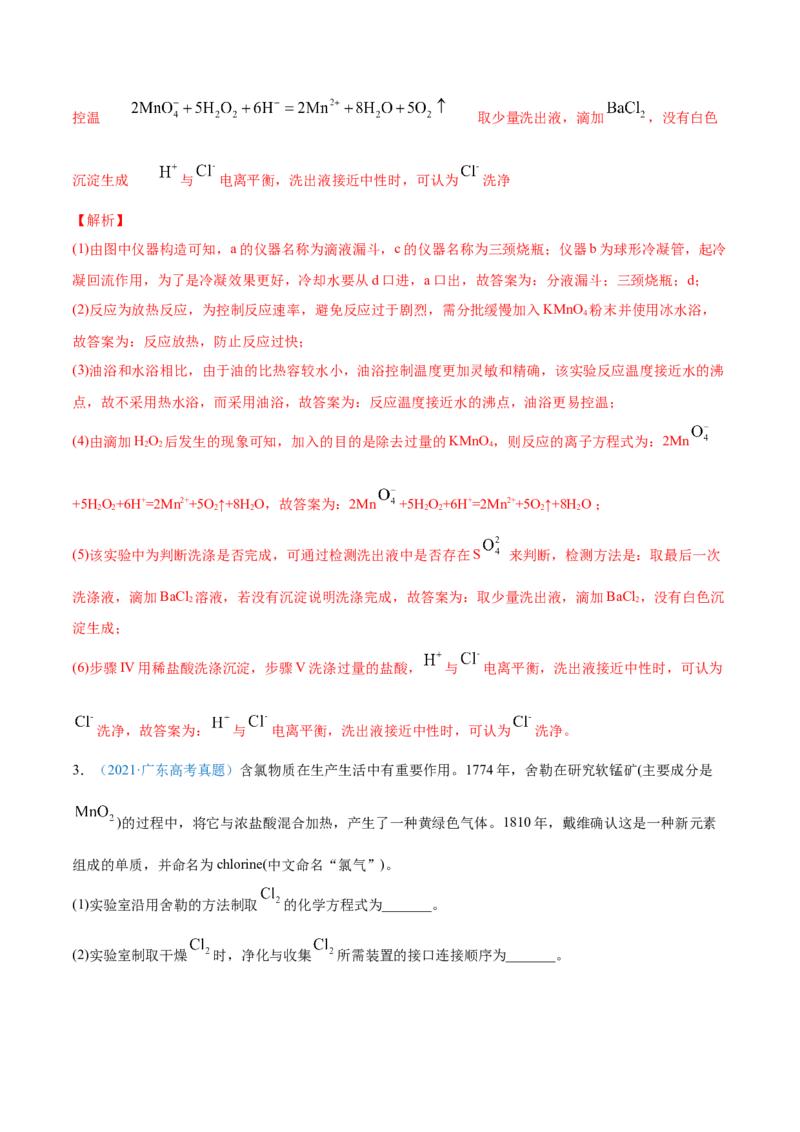 专题16化学实验综合题-2021年高考真题和模拟题化学分项汇编（解析版）_05高考化学_新高考复习资料_2022年新高考资料_2021年高考真题和模拟题化学分项汇编（全国通用）