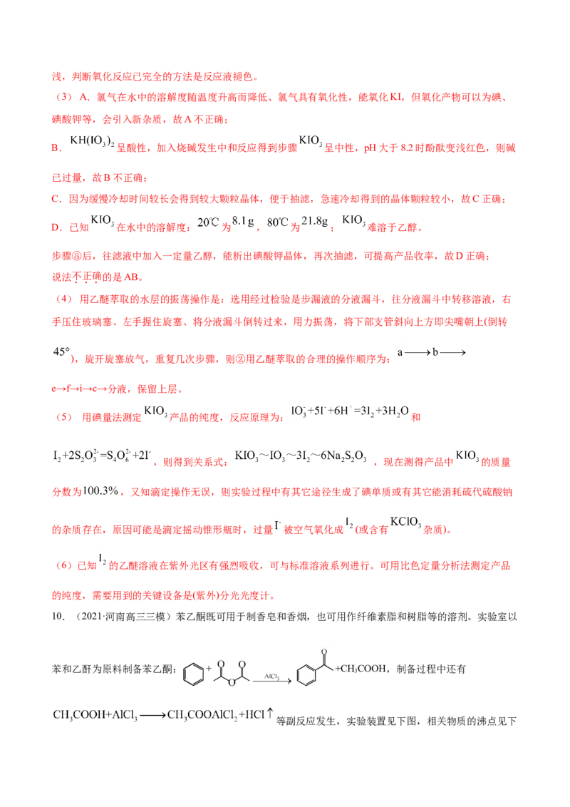 专题16化学实验综合题-2021年高考真题和模拟题化学分项汇编（解析版）_05高考化学_新高考复习资料_2022年新高考资料_2021年高考真题和模拟题化学分项汇编（全国通用）