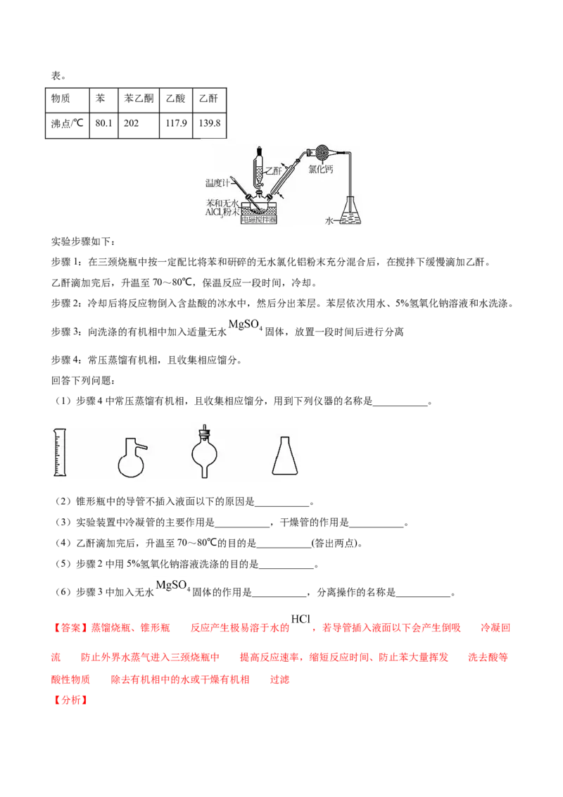 专题16化学实验综合题-2021年高考真题和模拟题化学分项汇编（解析版）_05高考化学_新高考复习资料_2022年新高考资料_2021年高考真题和模拟题化学分项汇编（全国通用）