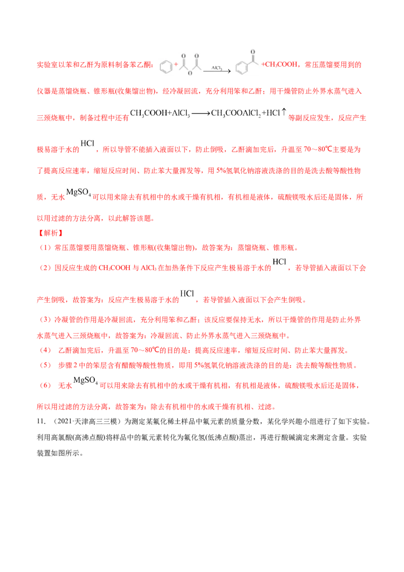 专题16化学实验综合题-2021年高考真题和模拟题化学分项汇编（解析版）_05高考化学_新高考复习资料_2022年新高考资料_2021年高考真题和模拟题化学分项汇编（全国通用）