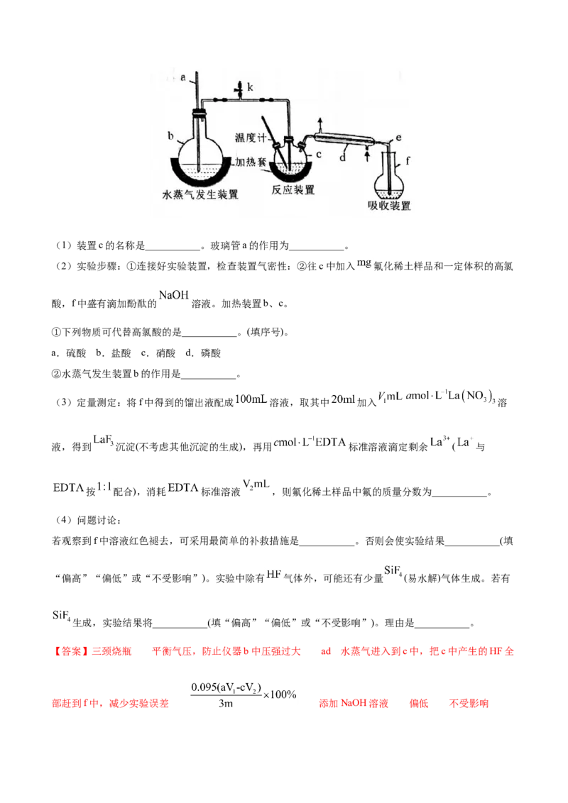 专题16化学实验综合题-2021年高考真题和模拟题化学分项汇编（解析版）_05高考化学_新高考复习资料_2022年新高考资料_2021年高考真题和模拟题化学分项汇编（全国通用）