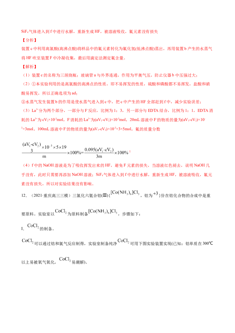 专题16化学实验综合题-2021年高考真题和模拟题化学分项汇编（解析版）_05高考化学_新高考复习资料_2022年新高考资料_2021年高考真题和模拟题化学分项汇编（全国通用）